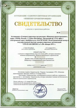 Свидетельство о допуске к проектным работа Новониколаевский СРО в проектировании